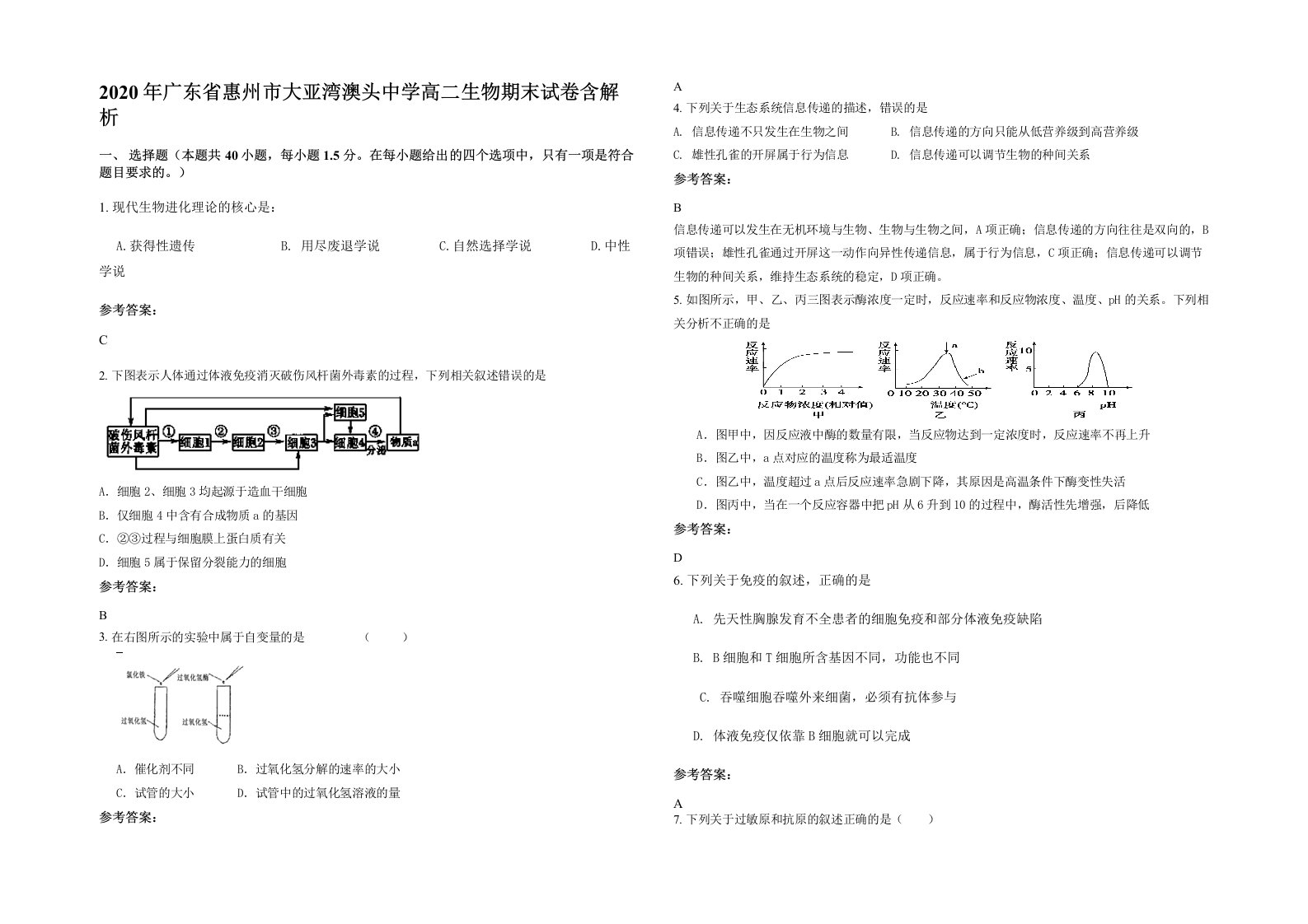 2020年广东省惠州市大亚湾澳头中学高二生物期末试卷含解析