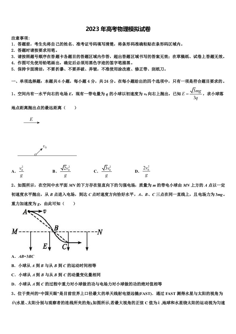 湖南省衡阳县创新实验班2023届高三第二次模拟考试物理试卷含解析