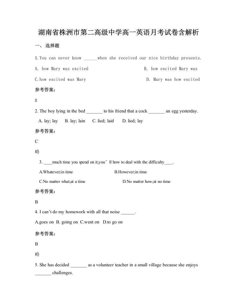 湖南省株洲市第二高级中学高一英语月考试卷含解析