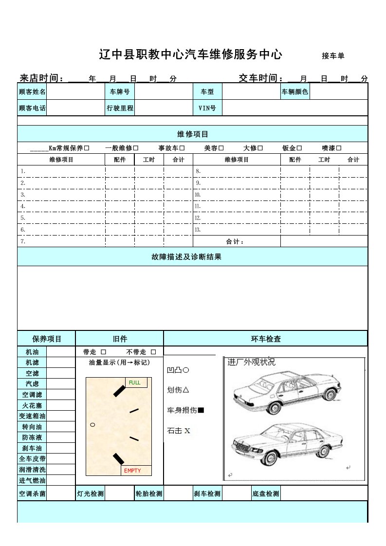 汽车维修接车单