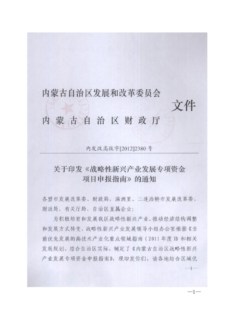 关于印发《战略性新兴产业发展专项资金