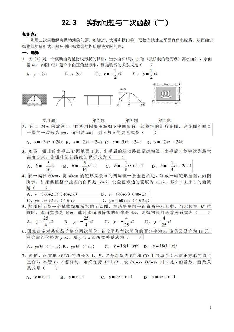 人教版数学九年级上册《实际问题与二次函数》同步练习及答案