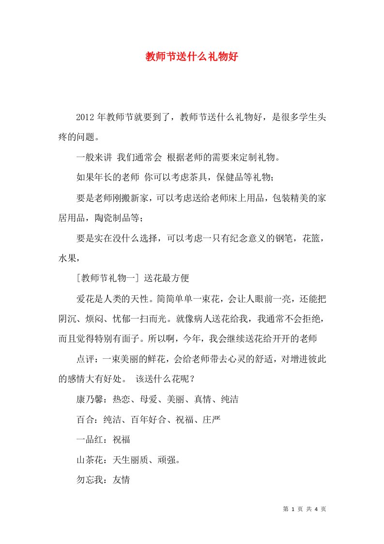 教师节送什么礼物好