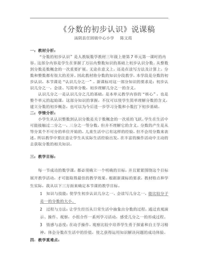 汤阴县任固镇中心小学