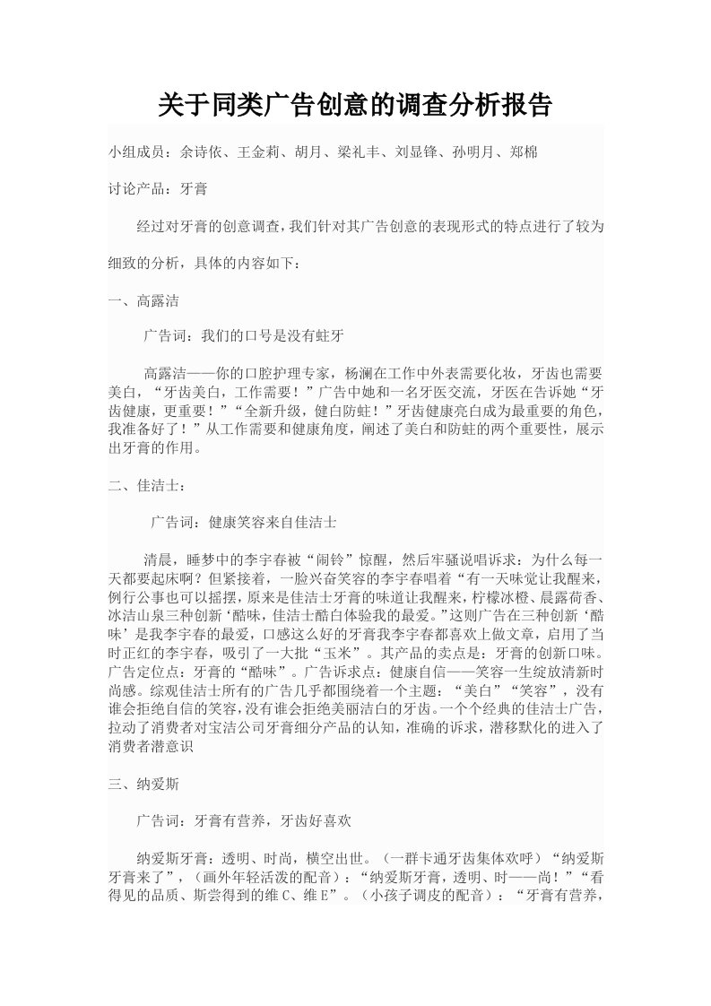 关于同类广告创意的调查分析报告