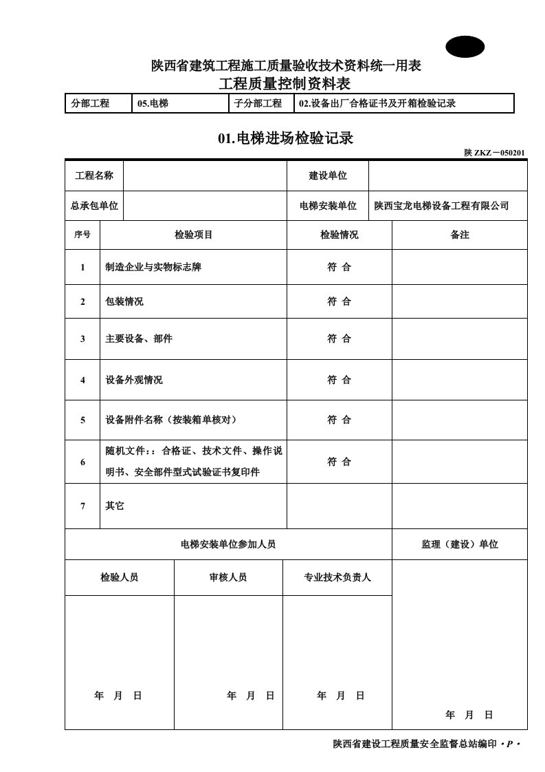 统一用表C表--标准版