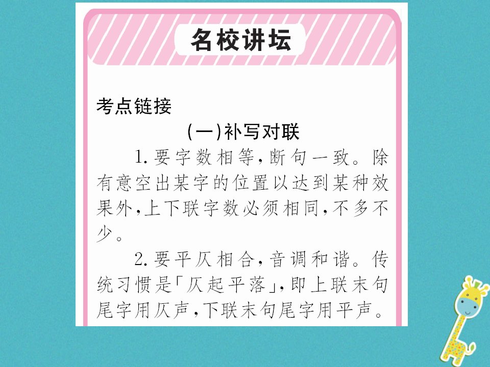 2022年九年级语文上册第6单元23三顾茅庐习题课件新人教版