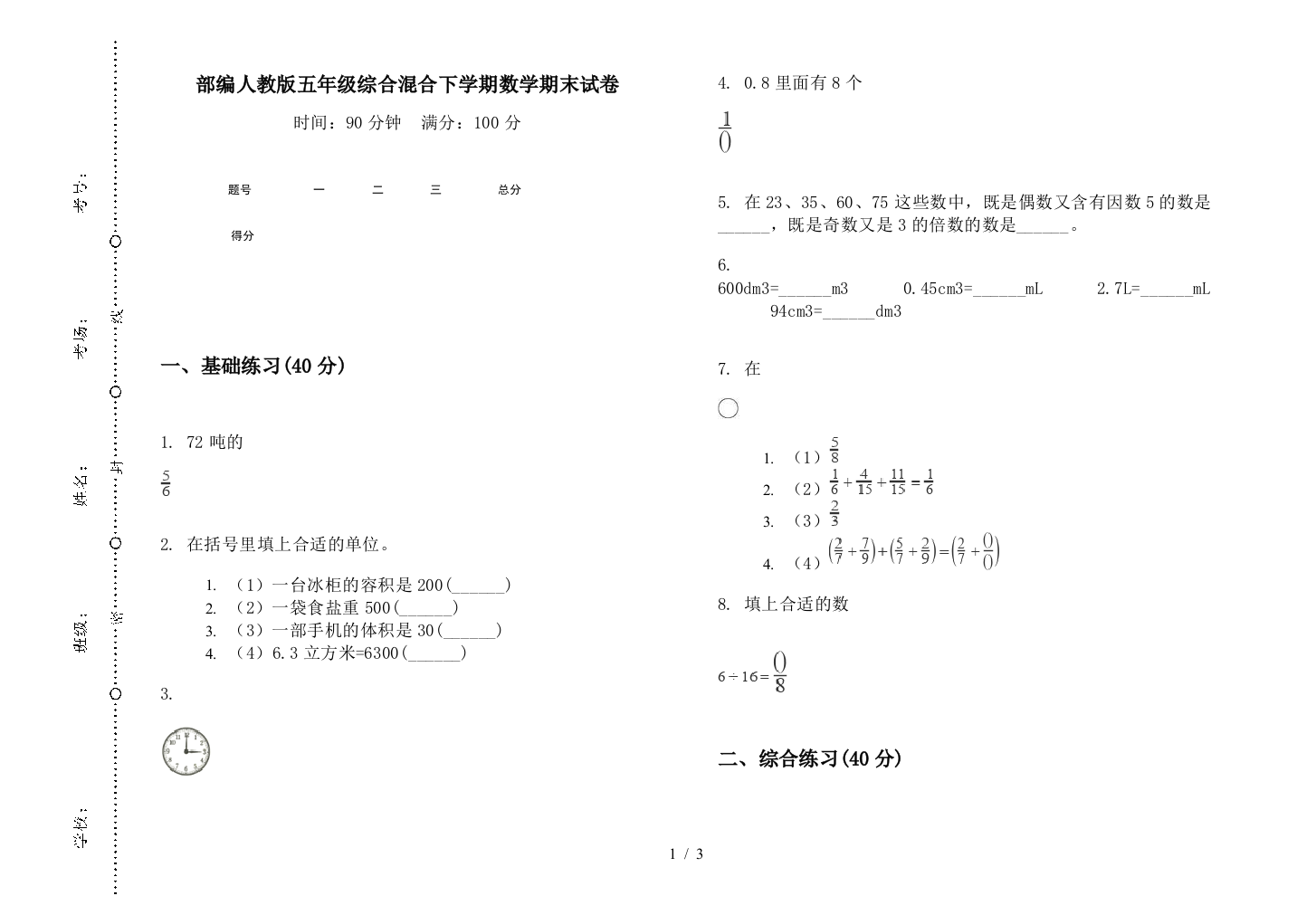 部编人教版五年级综合混合下学期数学期末试卷