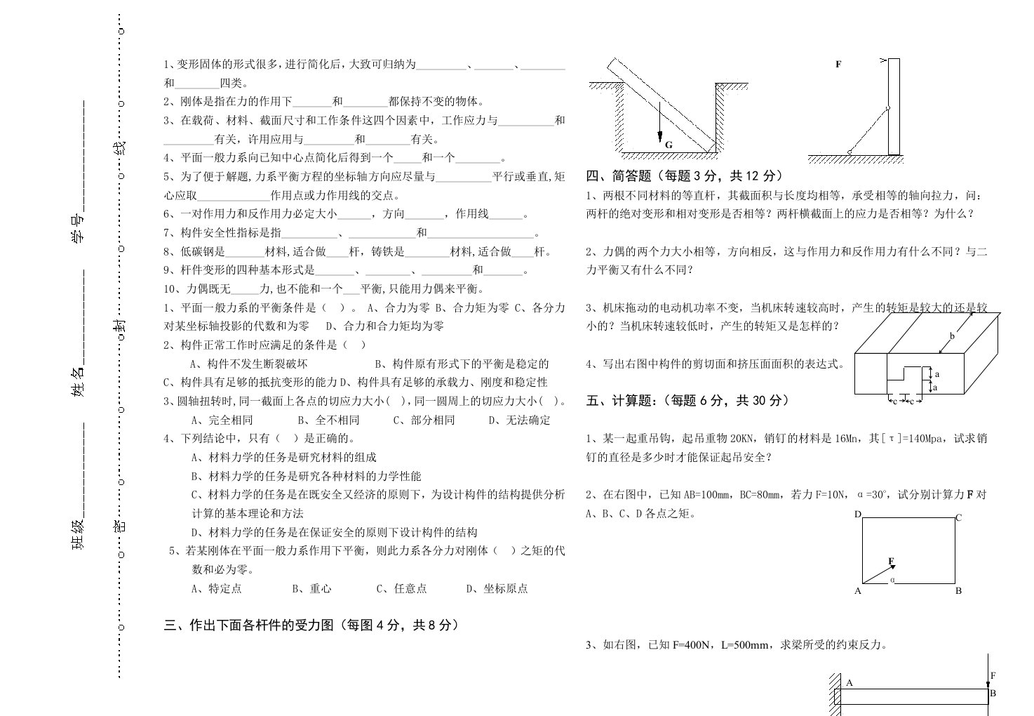 工程力学试题a工