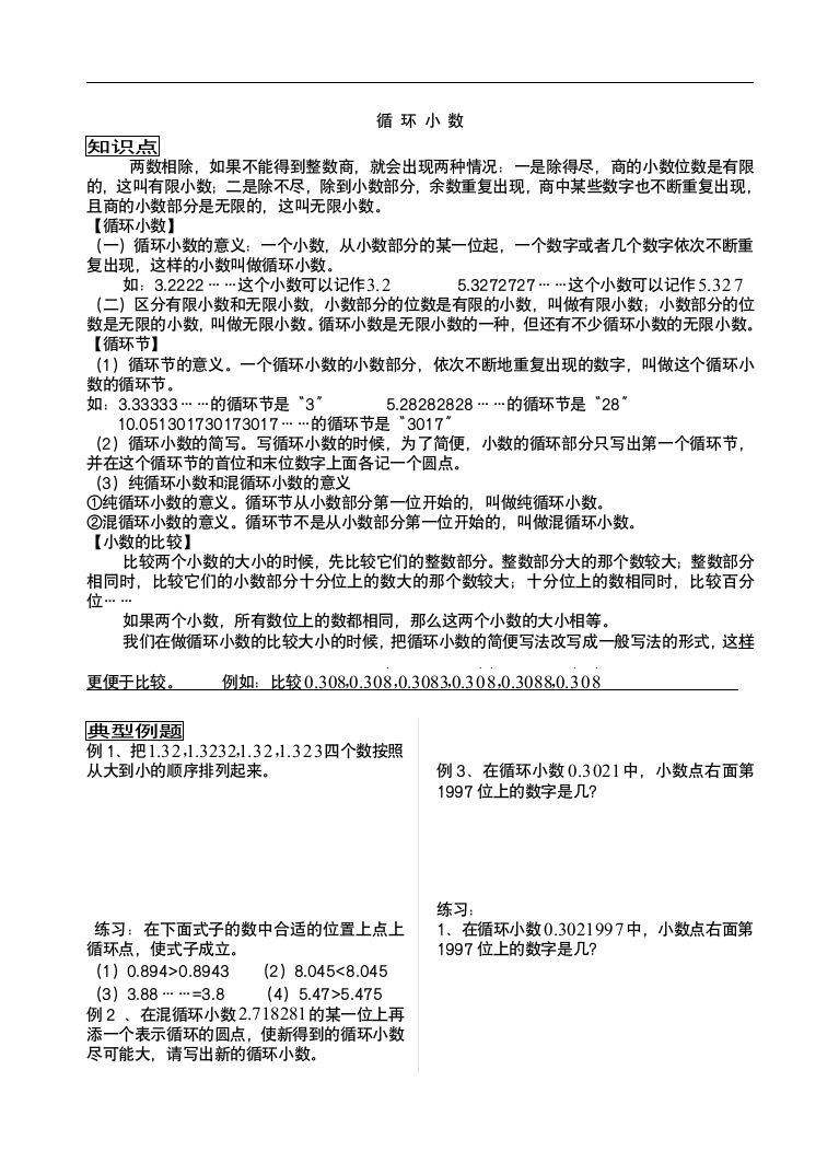 北师版数学5年级上册循环小数练习题