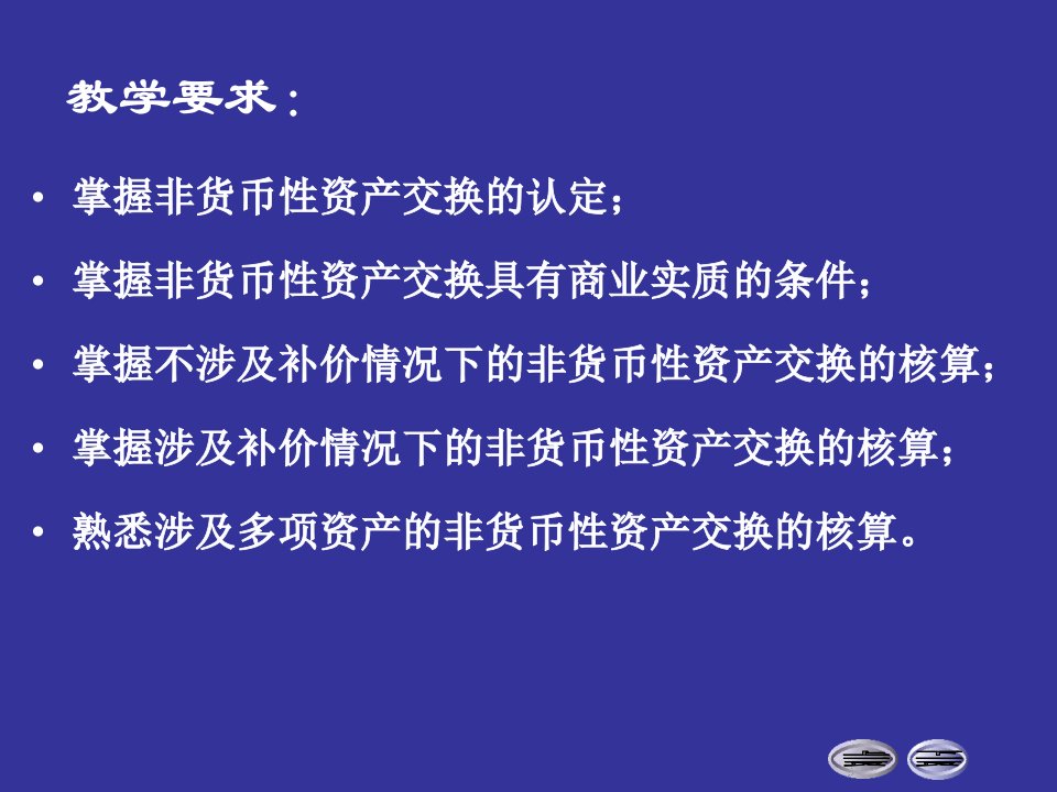 非货币性资产交换