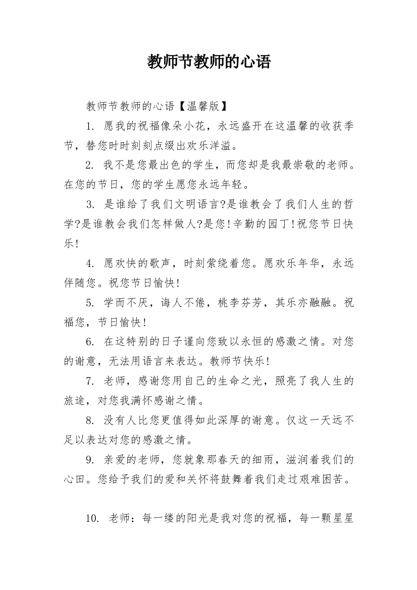 教师节教师的心语