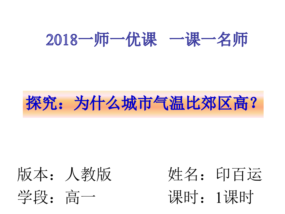 问题研究　为什么市区气温比郊区高