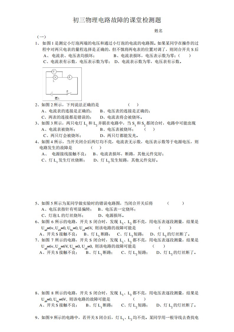 初三物理电路故障的练习题及答案