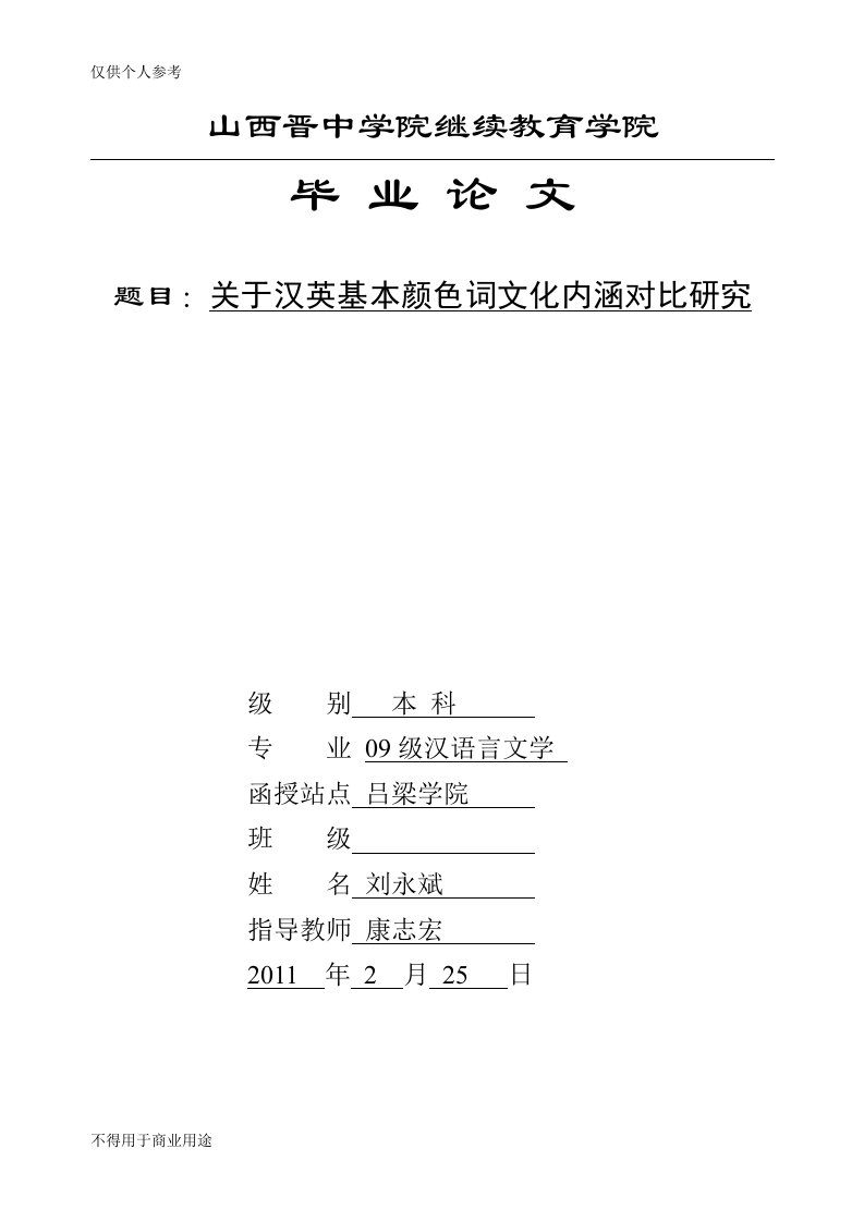 关于汉英基本颜色词文化内涵对比研究