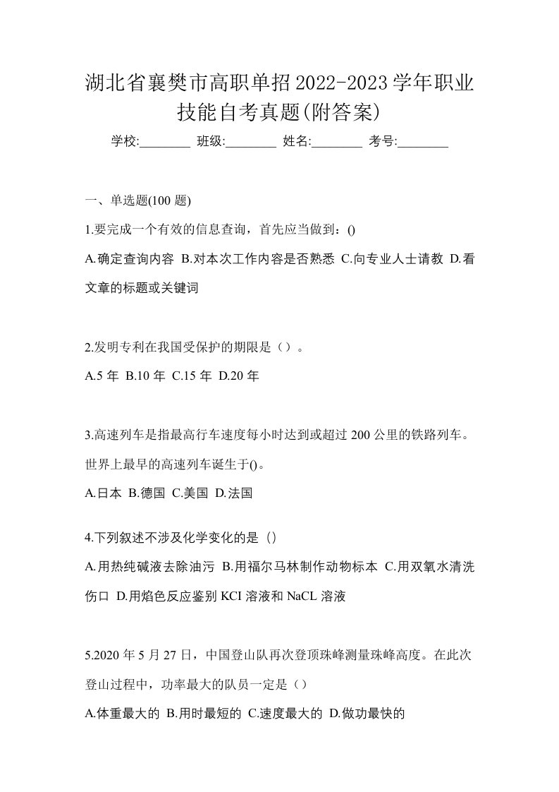 湖北省襄樊市高职单招2022-2023学年职业技能自考真题附答案