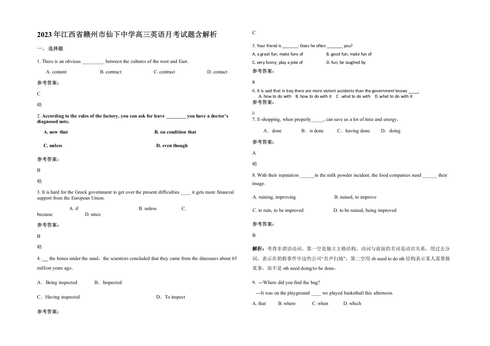 2023年江西省赣州市仙下中学高三英语月考试题含解析