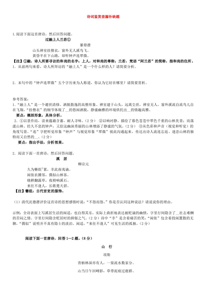 诗词鉴赏、文言文阅读