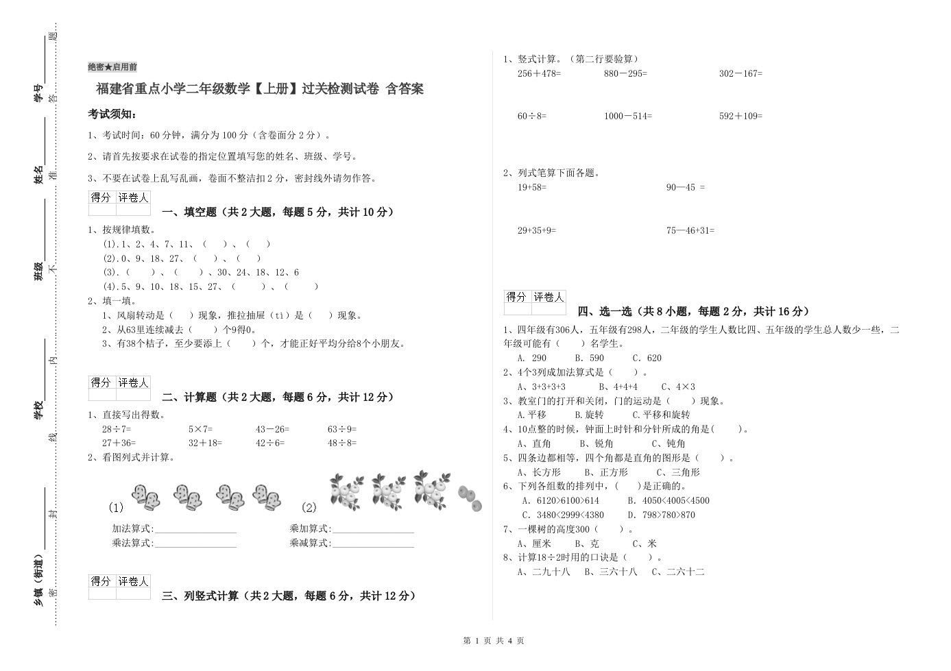 福建省重点小学二年级数学【上册】过关检测试卷