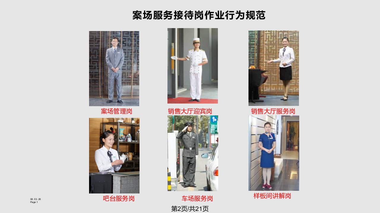 物业服务礼仪及服务流程培训