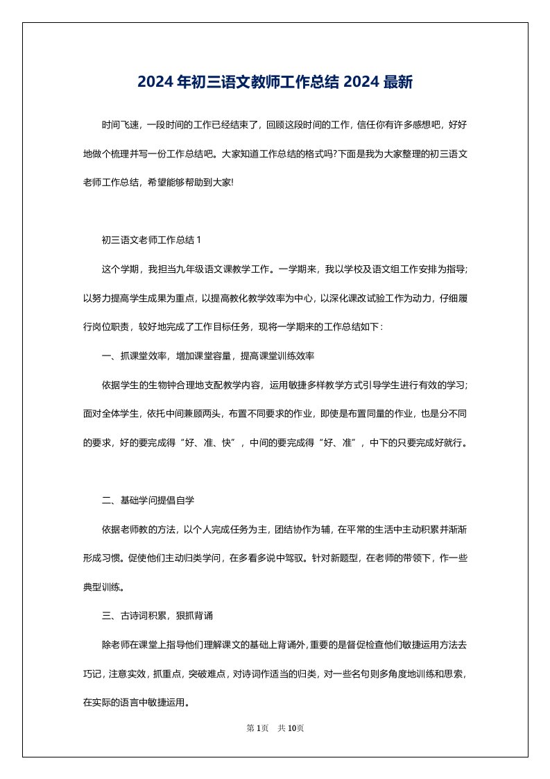 2024年初三语文教师工作总结2024最新