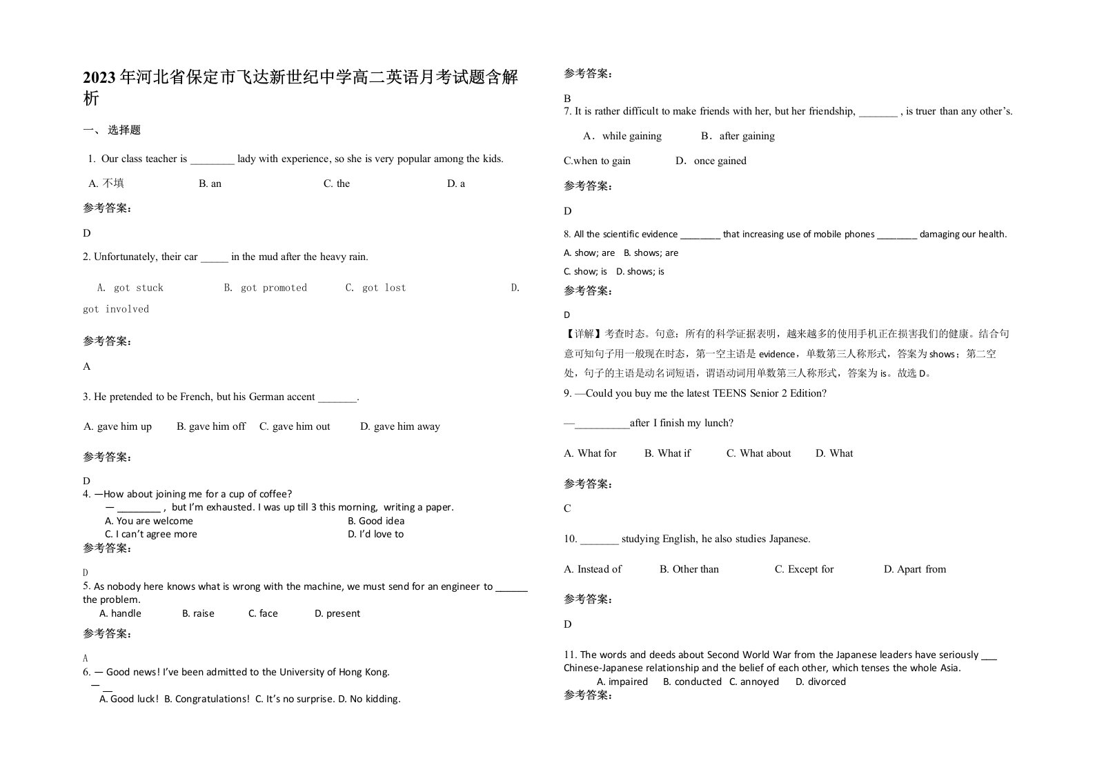 2023年河北省保定市飞达新世纪中学高二英语月考试题含解析