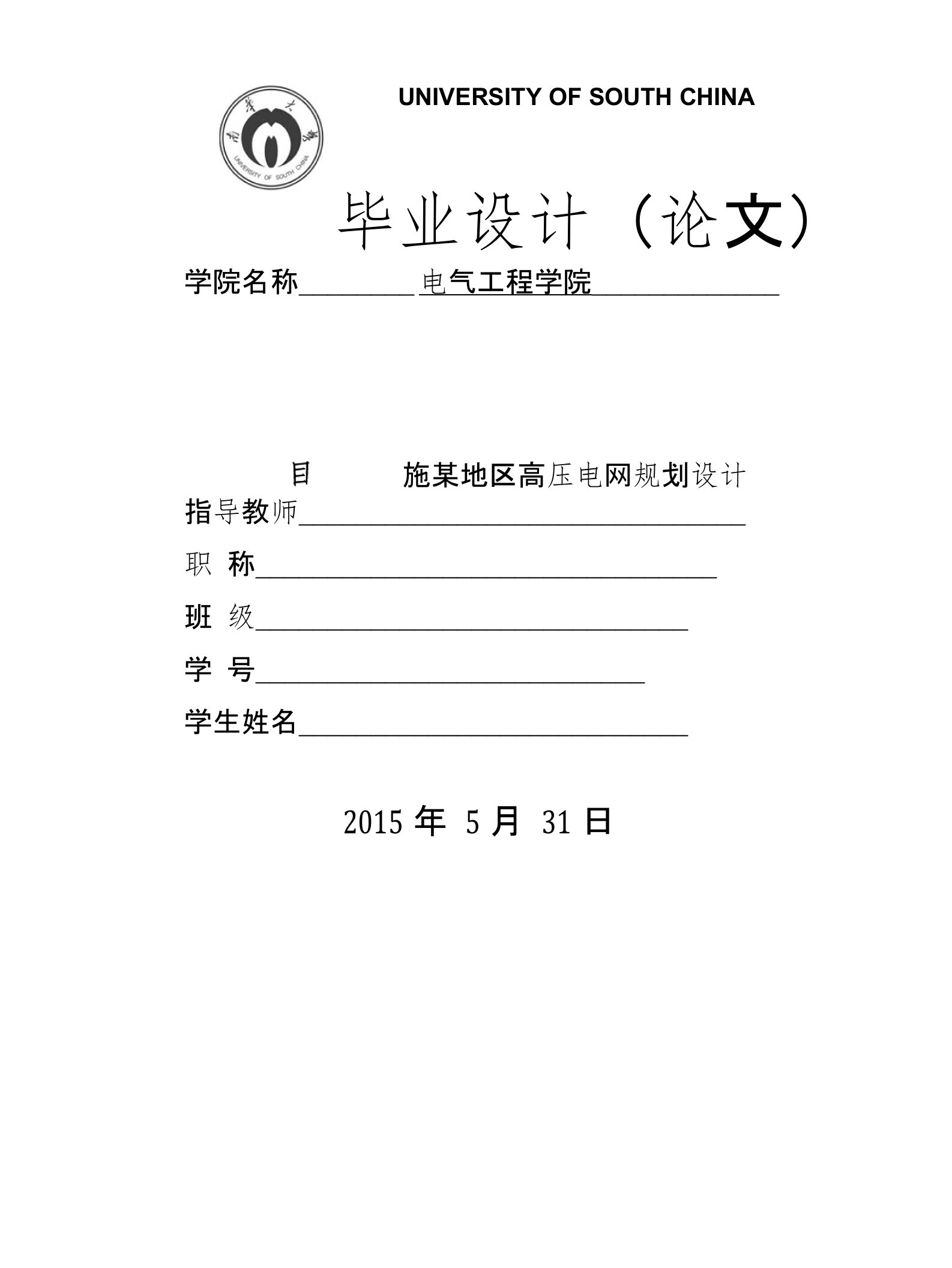 恩施某地区高压电网规划设计毕业论文