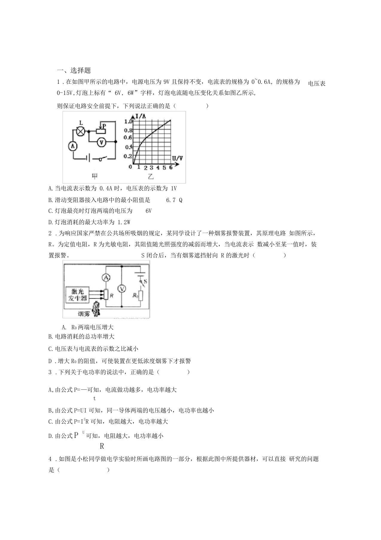 易错题初中物理九年级全册第十八章电功率检测题含答案解析