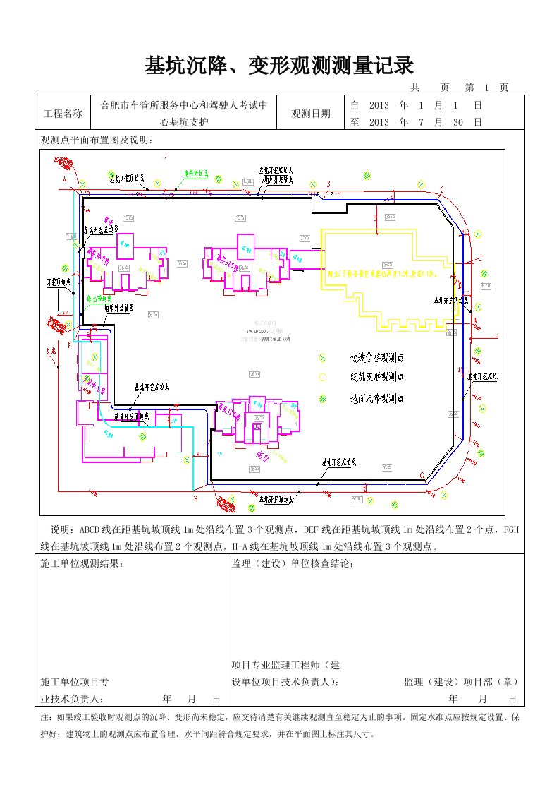 基坑沉降观测记录表