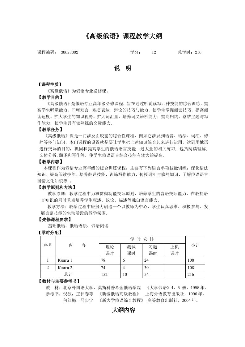 《高级俄语》课程教学大纲