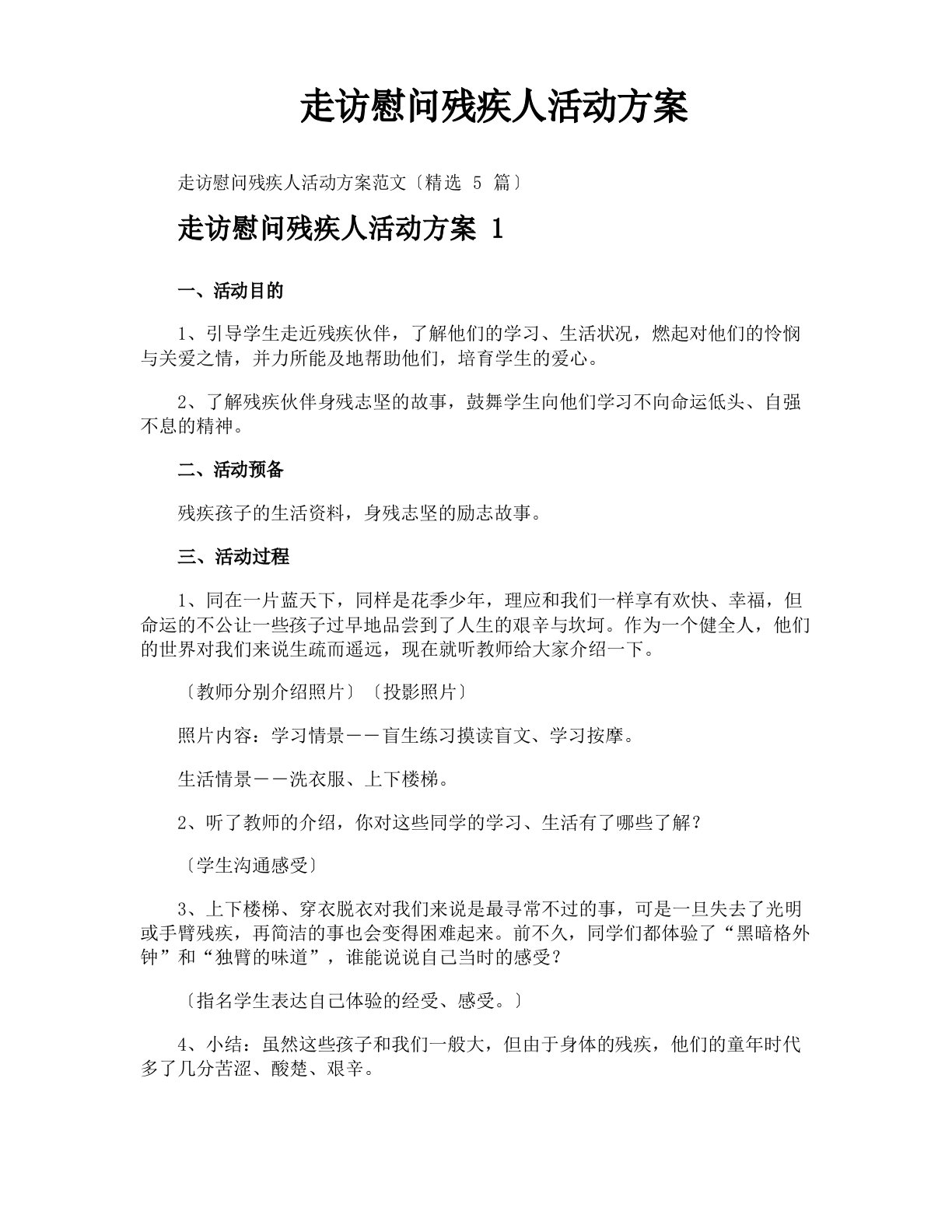 走访慰问残疾人活动方案