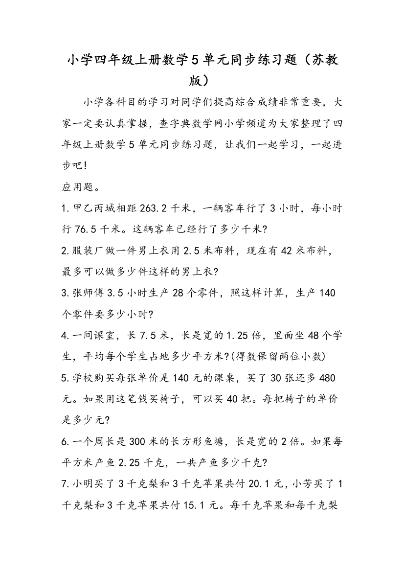 小学四年级上册数学5单元同步练习题（苏教版）