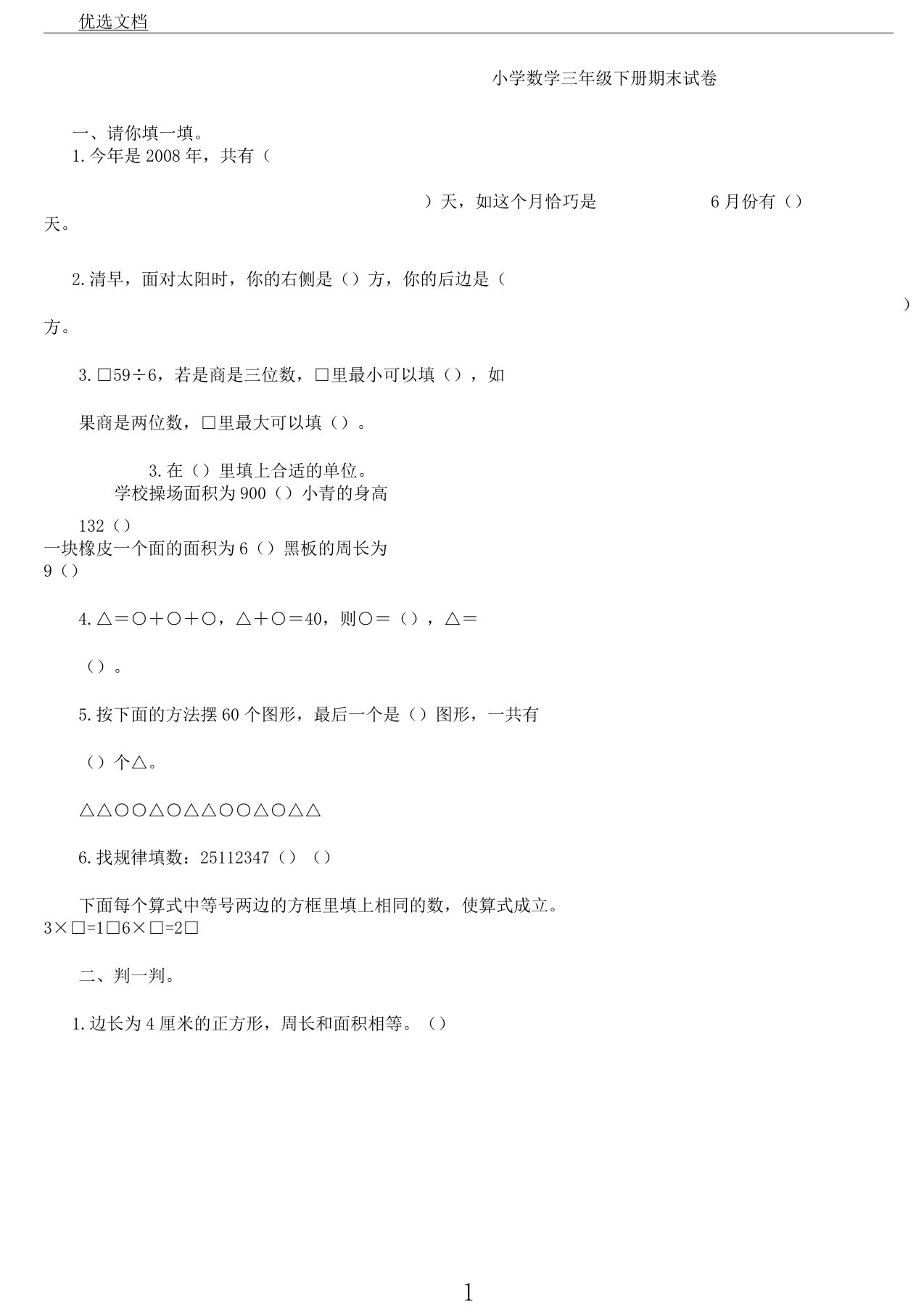 小学数学三年级教学下册期末习题