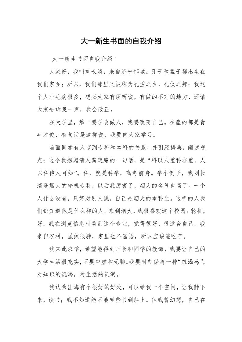 求职离职_自我介绍_大一新生书面的自我介绍