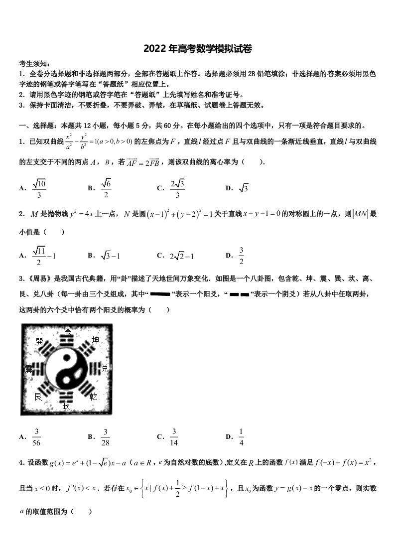 2022届白山市重点中学高三第四次模拟考试数学试卷含解析