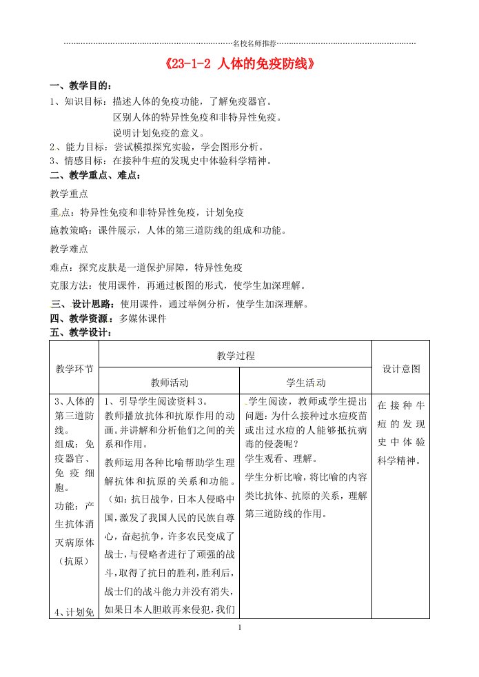 江苏省丹阳市第三中学初中八年级生物下册《23-1-2