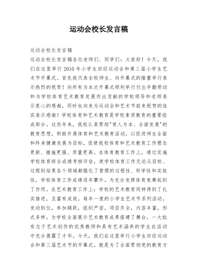 运动会校长发言稿