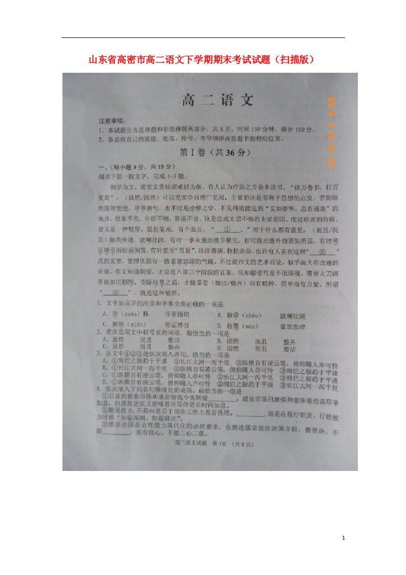 山东省高密市高二语文下学期期末考试试题（扫描版）