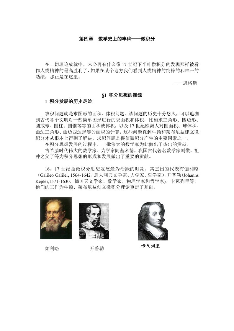 数学史上的丰碑微积分