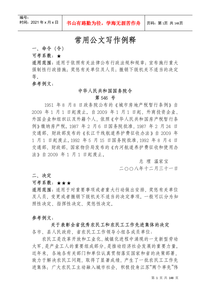 公文写作范例人民时评(申论必备)