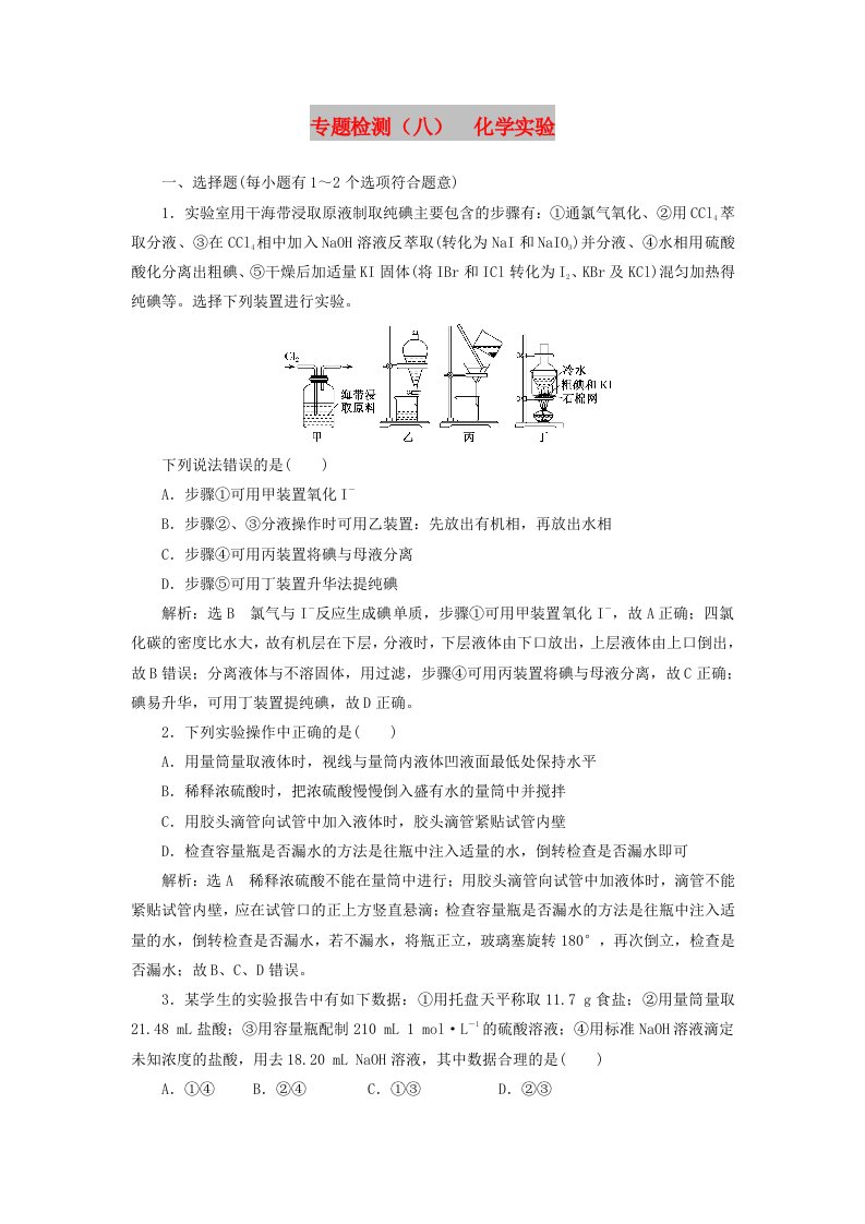 （江苏专版）2020版高考化学一轮复习