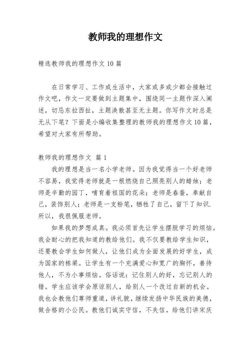 教师我的理想作文_9