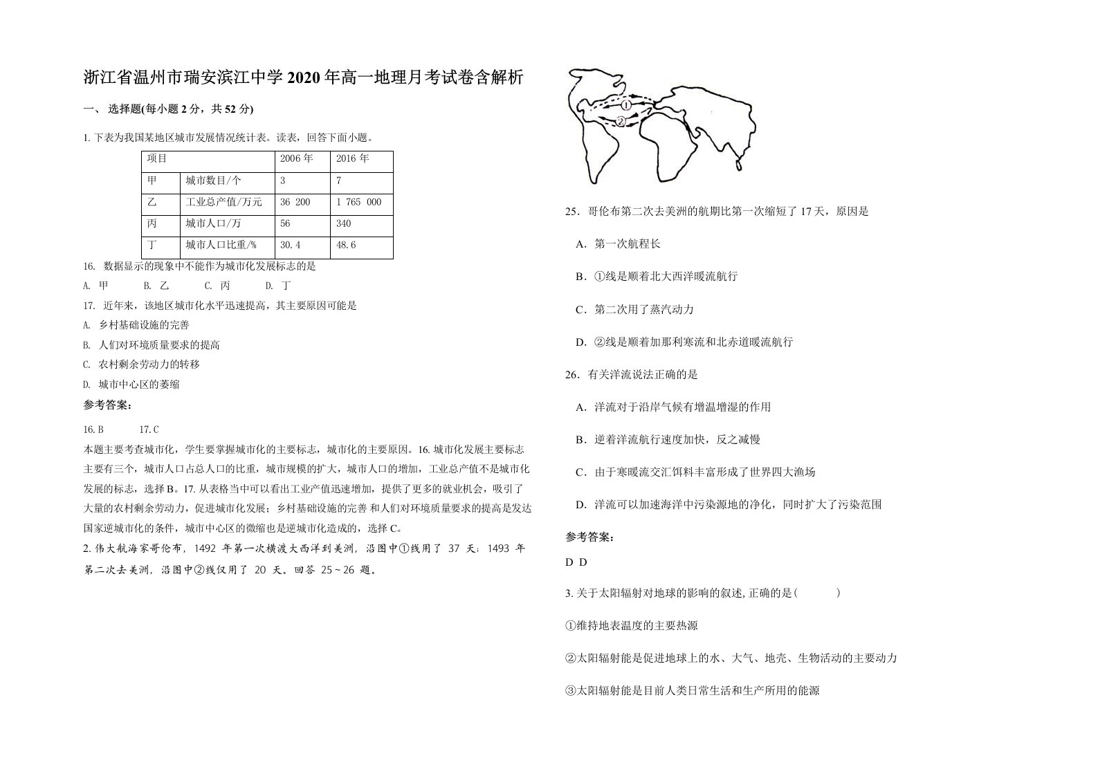 浙江省温州市瑞安滨江中学2020年高一地理月考试卷含解析