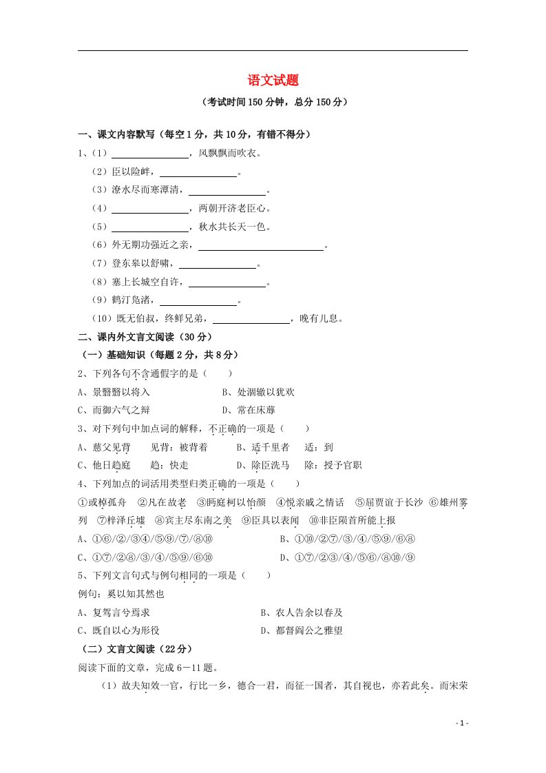 福建省泉州第一中学高一语文上学期期中试题（答案不全）