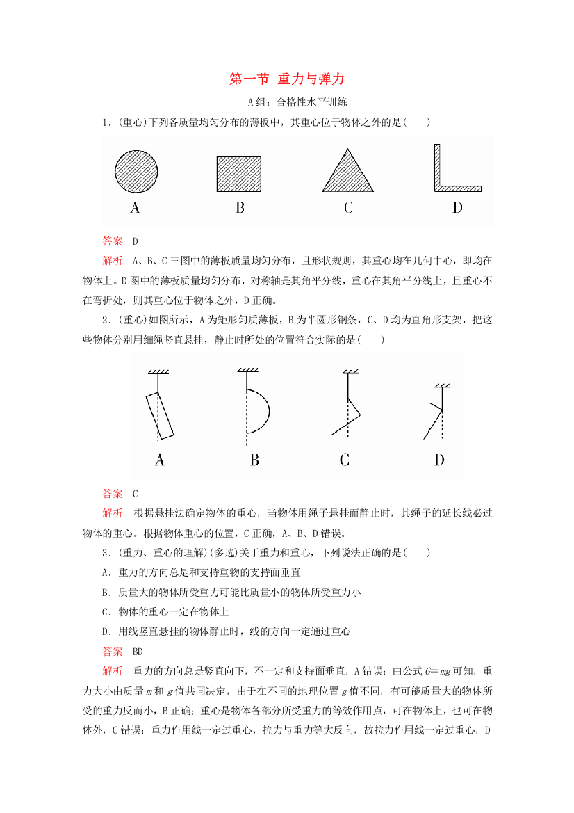 2021-2022学年新教材高中物理