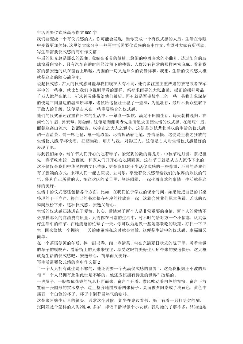 生活需要仪式感高考作文800字