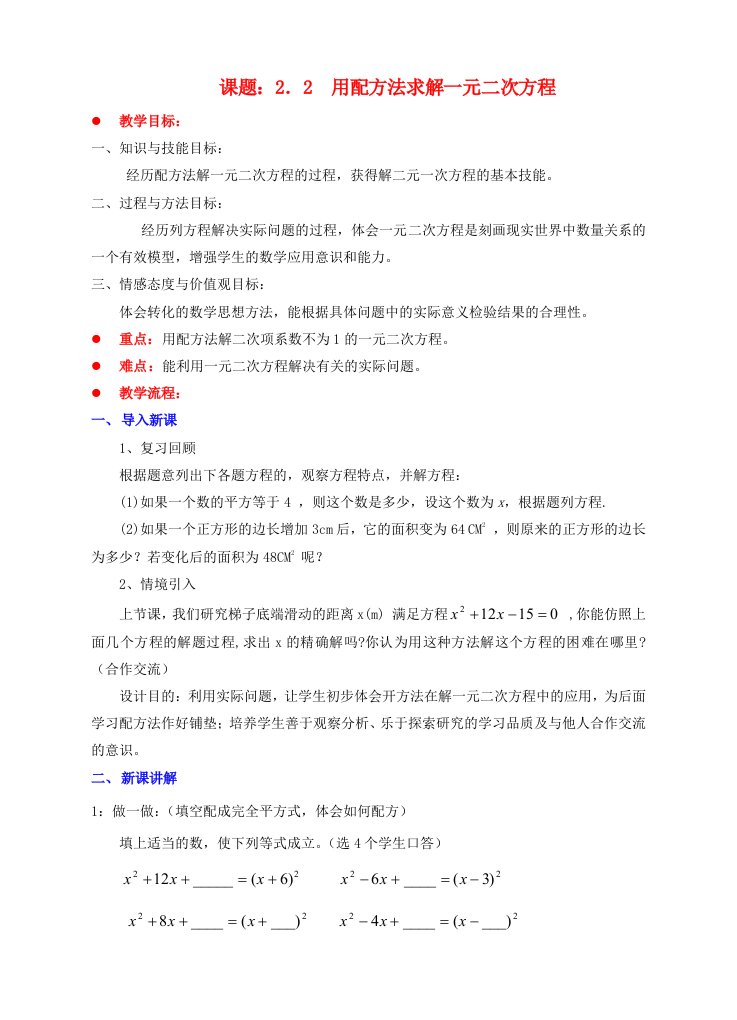 九年级数学上册第二章一元二次方程2.2用配方法求解一元二次方程教案新版北师大版