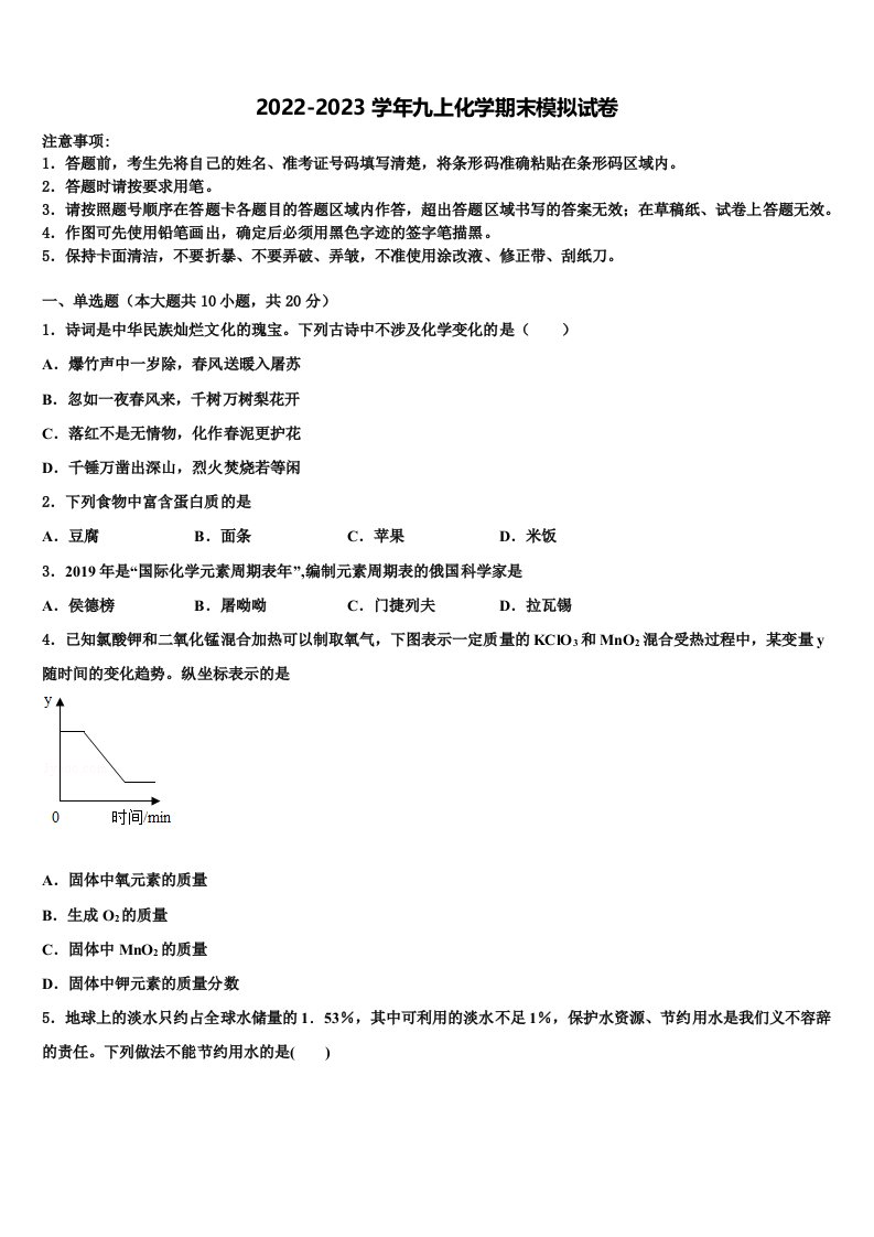 2022-2023学年广西北部湾经济区四市同城化学九年级第一学期期末联考试题含解析