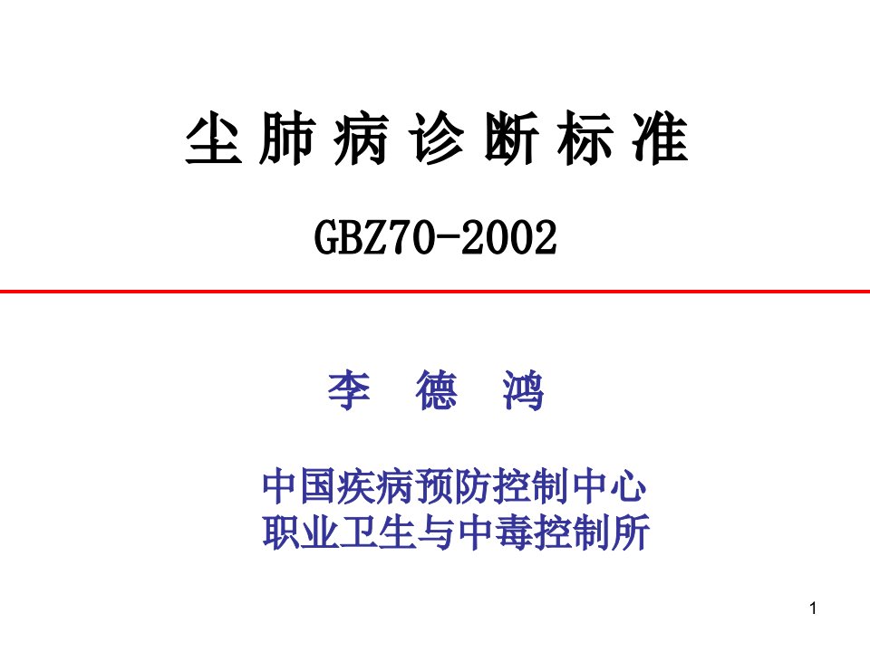 尘肺病诊断培训资料PPT课件