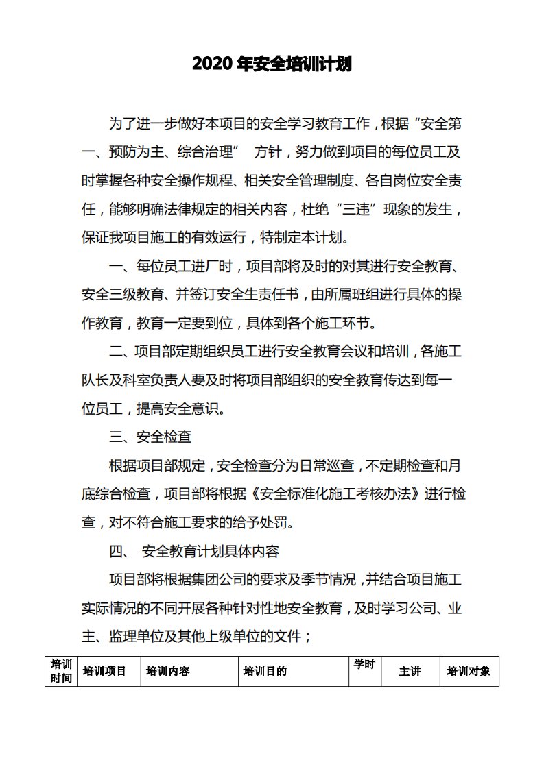 安全学习计划